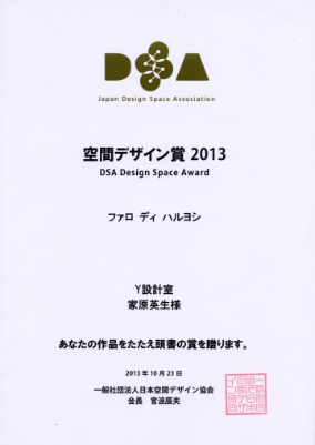 DSA design space award 2013܏